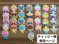 チャッピー様専用ページのサムネイル