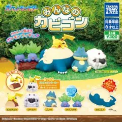 【新品コンプリート】みんなのカビゴン ポケモン カプセルトイ 5種セット