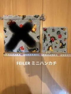 FEILER ハイジプティハンカチ