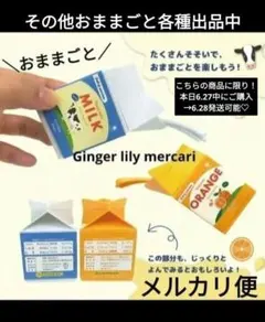 a 牛乳 3COINS おままごとジュース 流し台 おたま キャンドゥ スリコのサムネイル