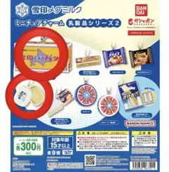 雪印メグミルク ミニチュアバター