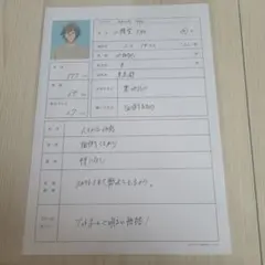 アイドリッシュセブン アイナナ 二階堂大和 履歴書 エントリーシート シートのみ