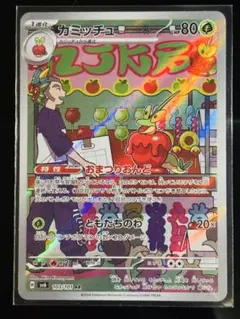 2026年最新】カミッチュARの人気アイテム - メルカリ