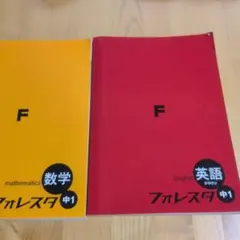 フォレスタ 中3 理科 英語 2冊セット - メルカリ