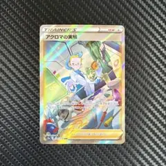 ポケモンカード　アクロマの実験　SAR s12aのサムネイル