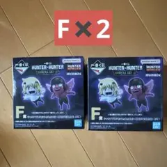 一番くじ ハンターハンター Ｆ賞 ￼シャウアプフ/モントゥトゥユピー フィギュア