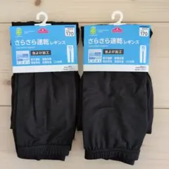 TOPVALU　さらさら速乾レギンス　虫よけ加工キッズ170cm　2枚セット