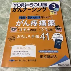 YORISOUがんナーシング 2019年3月号 がん疼痛薬