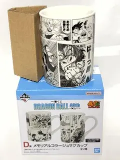 一番くじ ドラゴンボール 40th Ｄ賞 メモリアルコラージュマグカップ