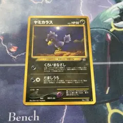 ヤミカラス　旧裏　ポケモンカードのサムネイル