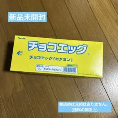 Furuta ピクミンチョコエッグ ピクミン10個入り 新品未開封