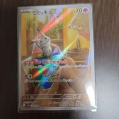2026年最新】ミミッキュ AR 英語の人気アイテム - メルカリ