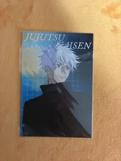 呪術廻戦プラザ LOFT 購入特典 ポストカード 五条悟