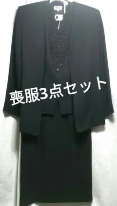 美品　OPTEY　喪服3点スカートセット　ブラック