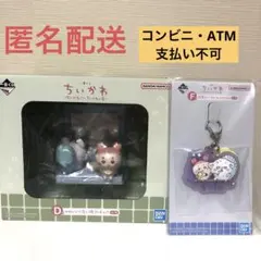 一番くじ ちいかわ D賞 かわいい？洗い場フィギュア　F賞　ラバーチャーム