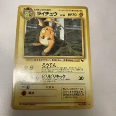 ポケモンカード　旧裏　拡張シート第二弾赤　ライチュウ