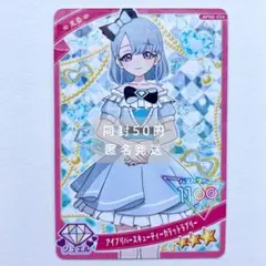 ひみつのアイプリカード┊える（在庫2）