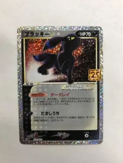ブラッキー ポケモンカード 25th ANNIVERSARY プロモ パック