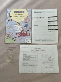 Baby smile メルシーポッド S-503 電動鼻水吸引器 説明書と付属品