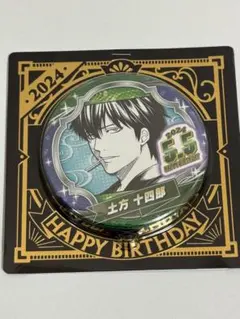 2026年最新】銀魂 土方十四郎 バースデイ缶バッジの人気アイテム