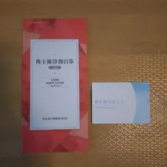 京急電鉄 株主優待割引券のサムネイル