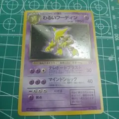 わるいフーディン ☆ ポケモンカード☆web 037/048 - メルカリ