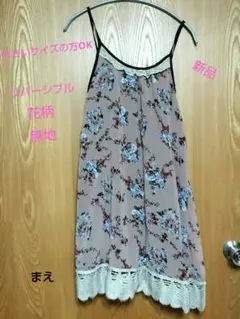 くすみピンク花柄＆ブラウン　リバーシブルチュニック　大きいサイズ　フリー　レース