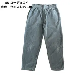 【GU ジーユー】コーデュロイ　水色　パンツ　 Lサイズ　ウエストゴム