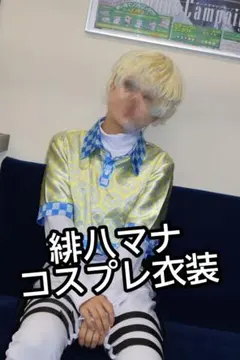 緋八マナ コスプレ衣装