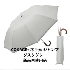 2025年最新】cokage+ 木手元ジャンプ折の人気アイテム - メルカリ