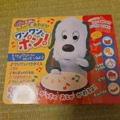 いないいないばあっ! リズムえほん たたいて あそぼう! ワンワンと ポン!