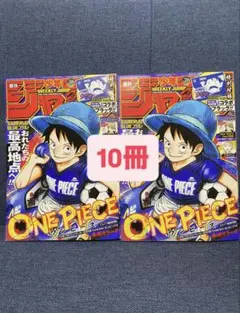 週刊少年ジャンプ 2026年26号 ONE PIECE 新品 未読10冊 - メルカリ