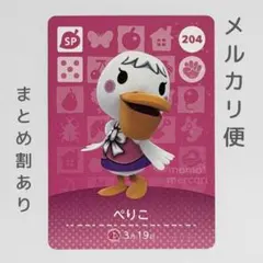 ぺりこ　amiiboカード　あつ森　SP