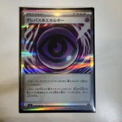 テレパス超エネルギー　エラーカード　1枚