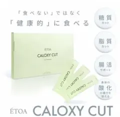 ÉTOA CALOXY CUT カロキシーカットのサムネイル