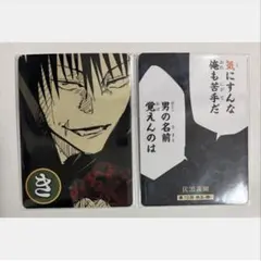 呪術廻戦 呪術廻戦展 原作 セリフ かるた 伏黒甚爾のサムネイル