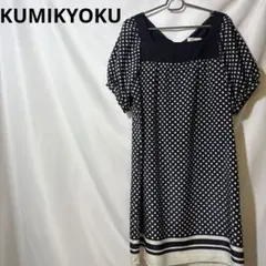 KUMIKYOKU ネイビードット柄ワンピース