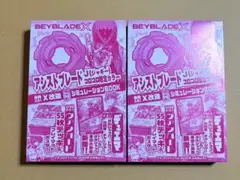 てれコロスペシャル8月号 付録 ×2