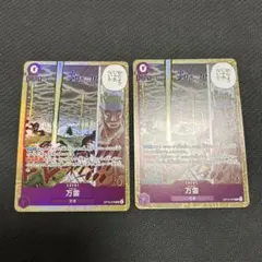 ワンピースカード　万雷　SR2枚　美品　エネル
