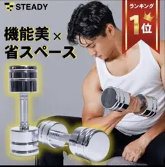 STEADY可変式ダンベル 15kg ST130 2個セットのサムネイル