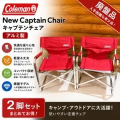 希少！廃盤品！コールマン ミニキャプテンチェア(ベージュ) - メルカリ