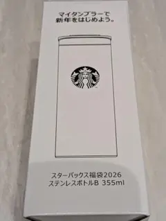 スターバックス☆ステンレスボトルB☆355ml