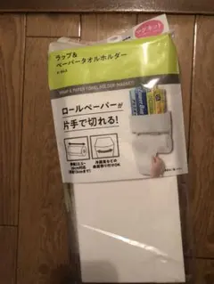 ラップ　ペーパーホルダー　キッチンのサムネイル