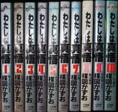 わたしは真悟 ワイド版全巻+漂流教室 コンビニ版 全巻セット - メルカリ