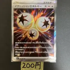 【SR】イグニッションエネルギー まとめ買い１枚200円（残り１枚）