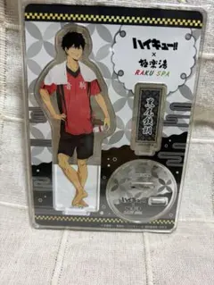 ハイキュー!!×極楽湯　黒尾鉄朗　アクリルスタンド