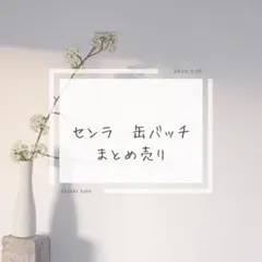 2025年最新】センラ 缶バッジ シクレの人気アイテム - メルカリ