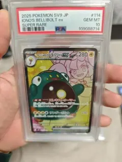 2025 ポケモン SV9 Iono's Bellibolt ex #114