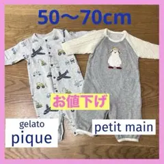 カバーオール ロンパース まとめ売り 2点