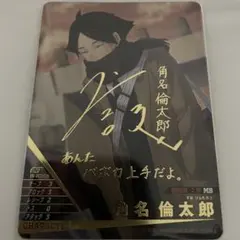 ハイキュー!! バボカ 角名倫太郎 秘 サイン